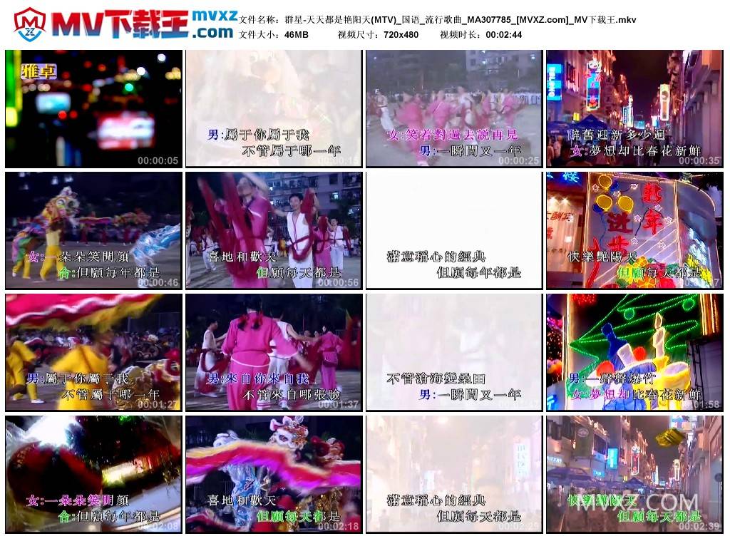 群星-天天都是艳阳天(MTV)_国语_流行歌曲_MA307785